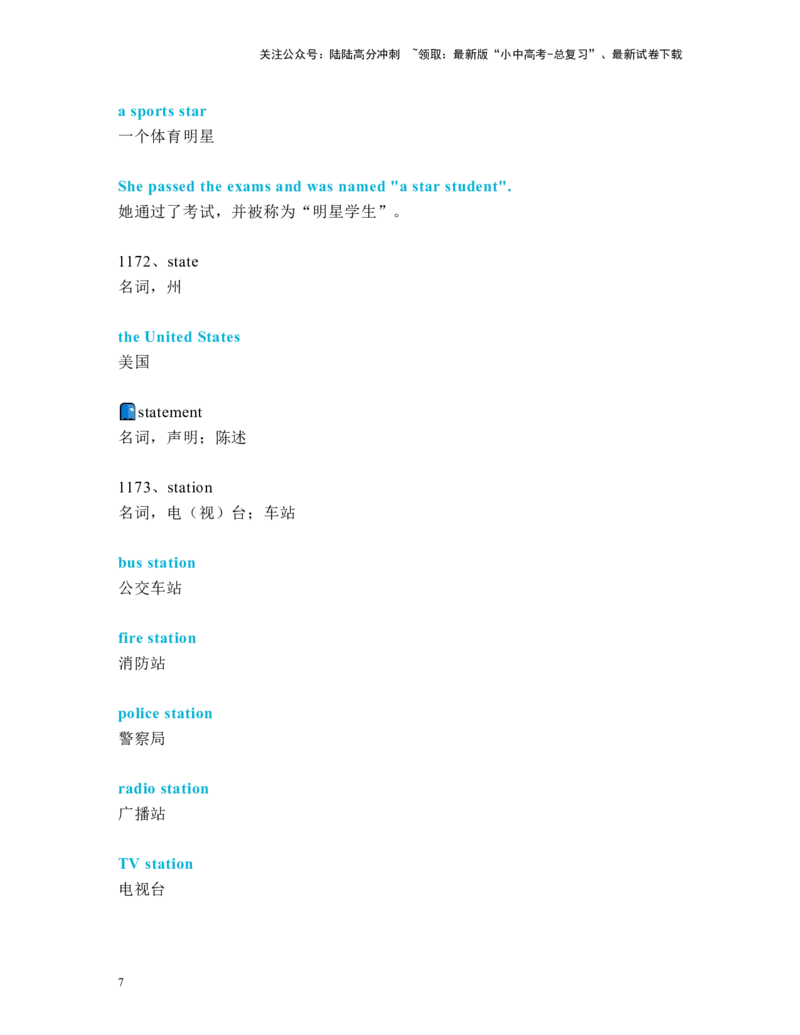 中考必考单词知识点讲解（1161-1200词讲义）_02中考总复习（2026版更新中）_03-英语-中考总复习_2024年中考复习资料_一轮复习