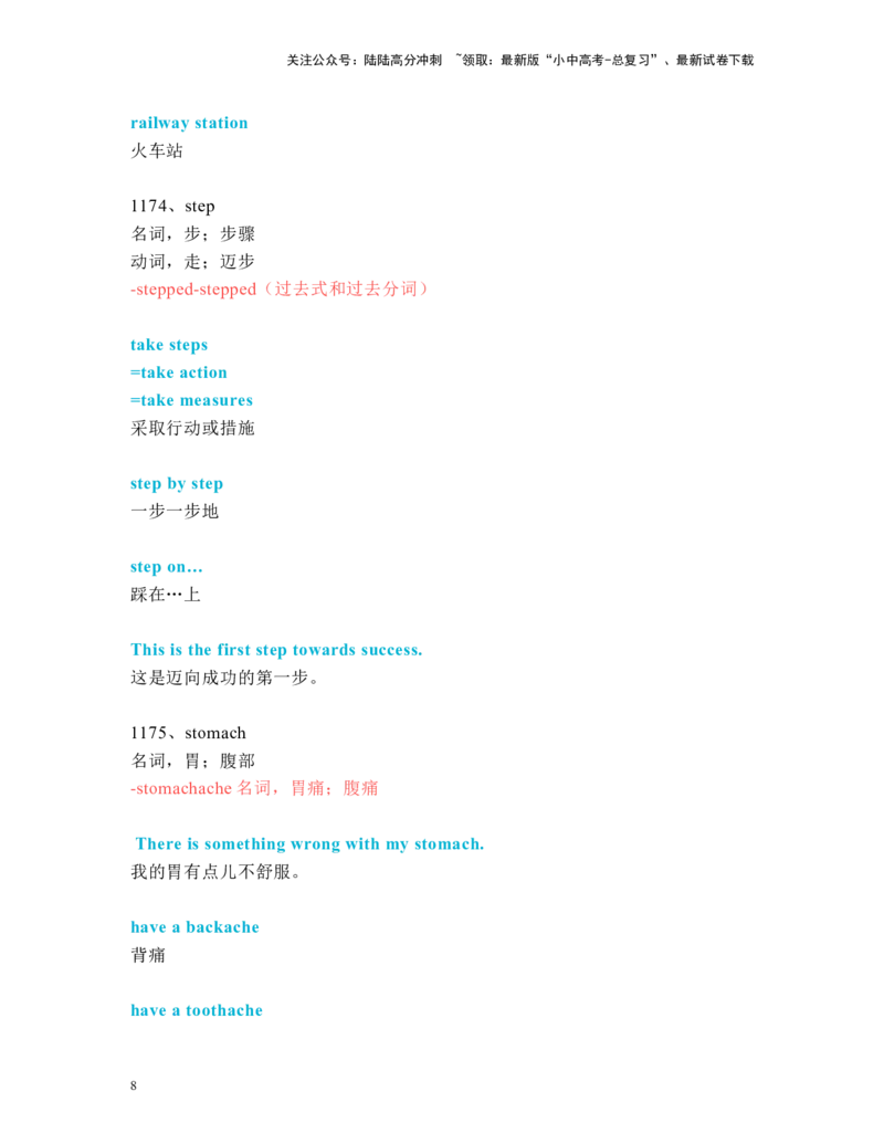 中考必考单词知识点讲解（1161-1200词讲义）_02中考总复习（2026版更新中）_03-英语-中考总复习_2024年中考复习资料_一轮复习