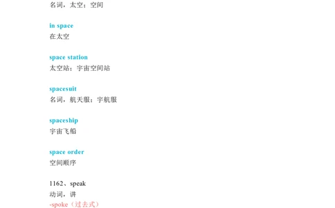 中考必考单词知识点讲解（1161-1200词讲义）_02中考总复习（2026版更新中）_03-英语-中考总复习_2024年中考复习资料_一轮复习