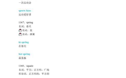 中考必考单词知识点讲解（1161-1200词讲义）_02中考总复习（2026版更新中）_03-英语-中考总复习_2024年中考复习资料_一轮复习