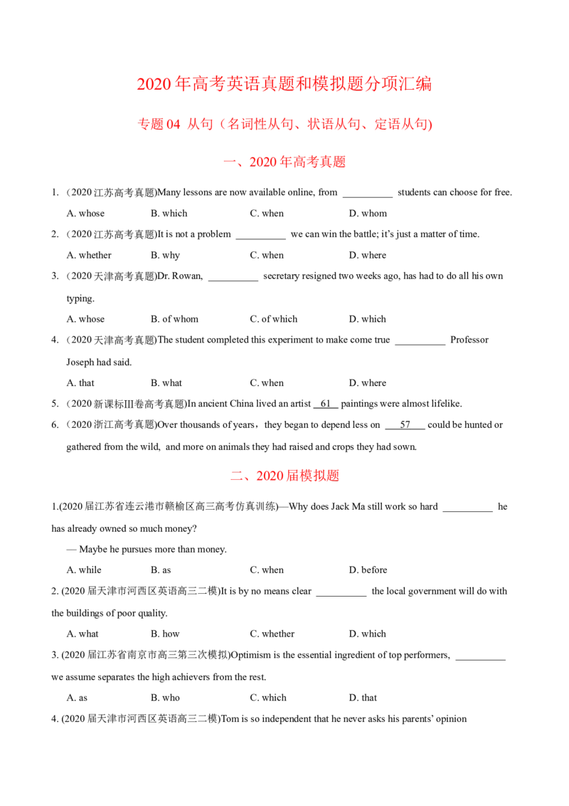 专题04从句-2020年高考真题和模拟题英语分类训练（学生版）_03高考英语_新高考复习资料_2022年新高考资料_2022年新高考英语一轮复习_2022年一轮复习新高考新教材