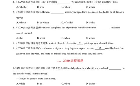 专题04从句-2020年高考真题和模拟题英语分类训练（学生版）_03高考英语_新高考复习资料_2022年新高考资料_2022年新高考英语一轮复习_2022年一轮复习新高考新教材