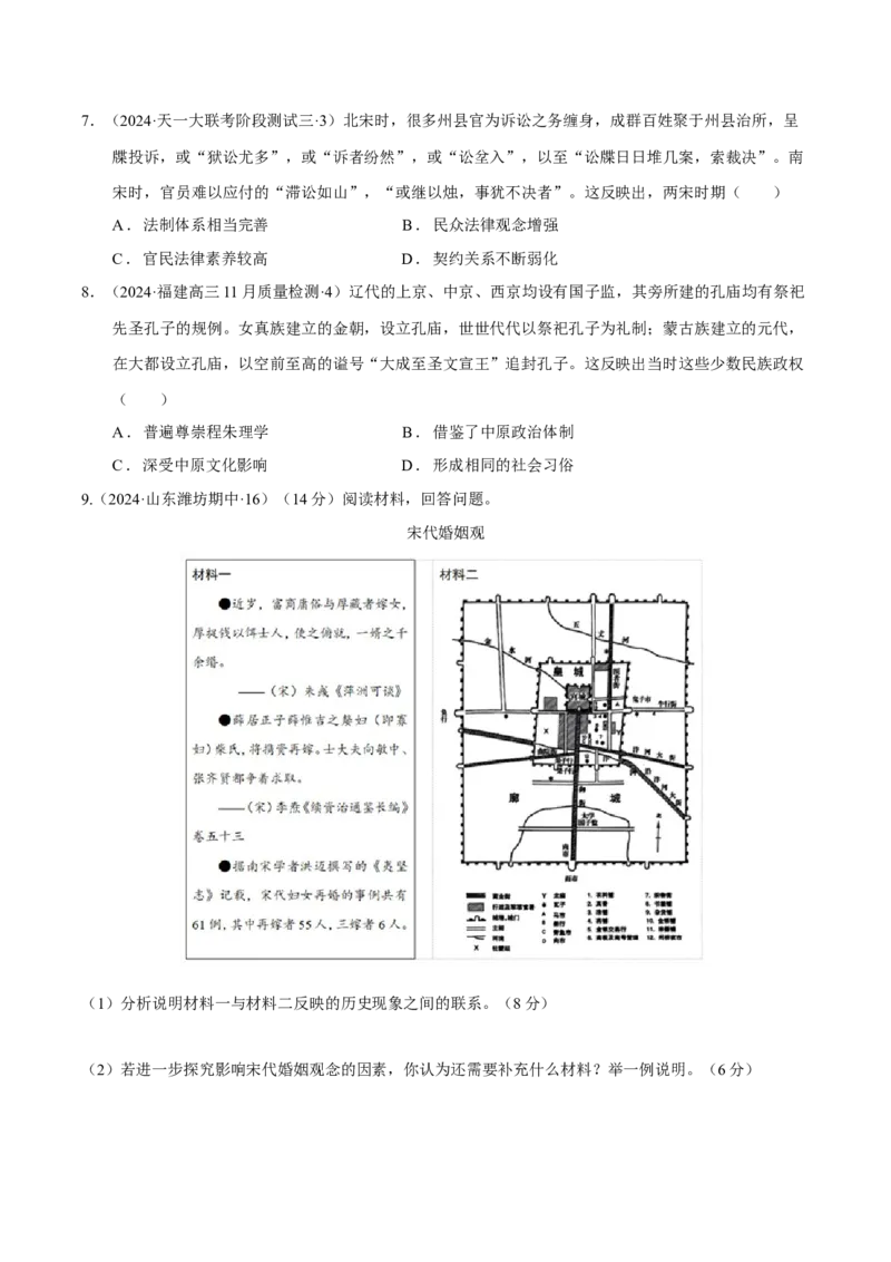 专题03辽宋夏金元：民族并立与元朝统一（原卷版）_07高考历史_新高考复习资料_2024年新高考复习资料_二轮复习资料_分层练