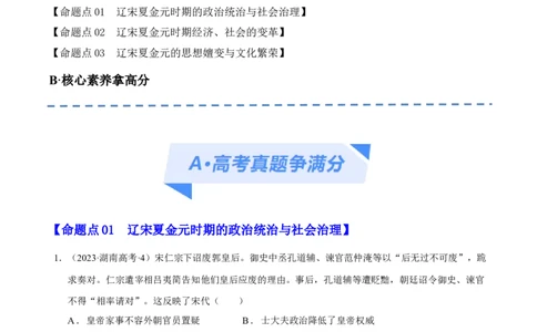 专题03辽宋夏金元：民族并立与元朝统一（原卷版）_07高考历史_新高考复习资料_2024年新高考复习资料_二轮复习资料_分层练