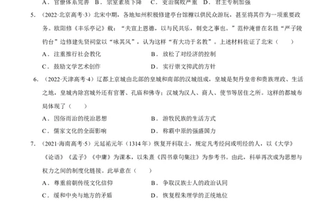 专题03辽宋夏金元：民族并立与元朝统一（原卷版）_07高考历史_新高考复习资料_2024年新高考复习资料_二轮复习资料_分层练