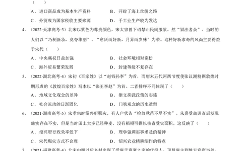 专题03辽宋夏金元：民族并立与元朝统一（原卷版）_07高考历史_新高考复习资料_2024年新高考复习资料_二轮复习资料_分层练