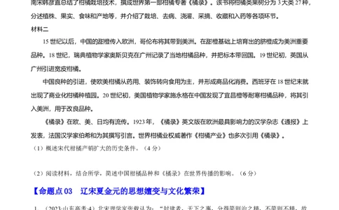 专题03辽宋夏金元：民族并立与元朝统一（原卷版）_07高考历史_新高考复习资料_2024年新高考复习资料_二轮复习资料_分层练