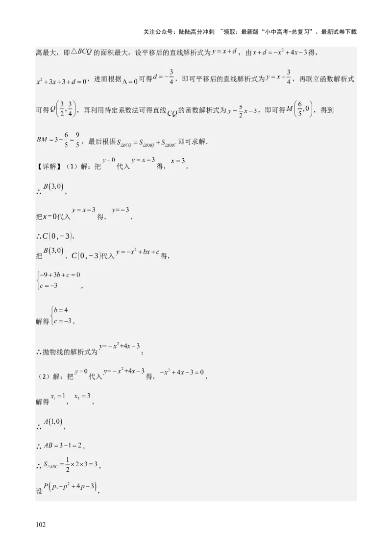 考前突破06二次函数与几何综合题（4大必考题型）解析版_02中考总复习（2026版更新中）_02-数学-中考总复习_2025中考复习资料_2025年中考数学一轮知识梳理