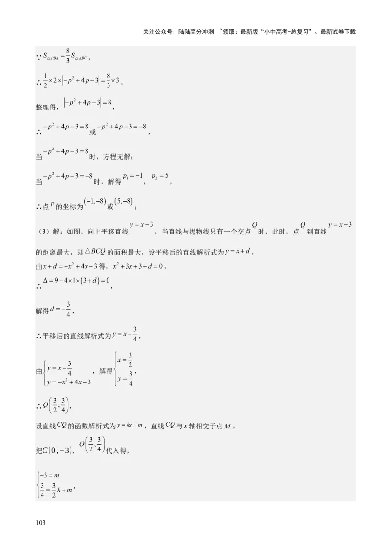 考前突破06二次函数与几何综合题（4大必考题型）解析版_02中考总复习（2026版更新中）_02-数学-中考总复习_2025中考复习资料_2025年中考数学一轮知识梳理