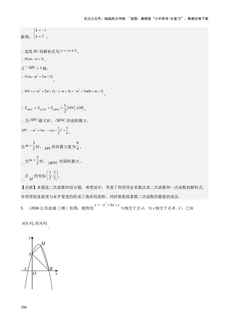 考前突破06二次函数与几何综合题（4大必考题型）解析版_02中考总复习（2026版更新中）_02-数学-中考总复习_2025中考复习资料_2025年中考数学一轮知识梳理