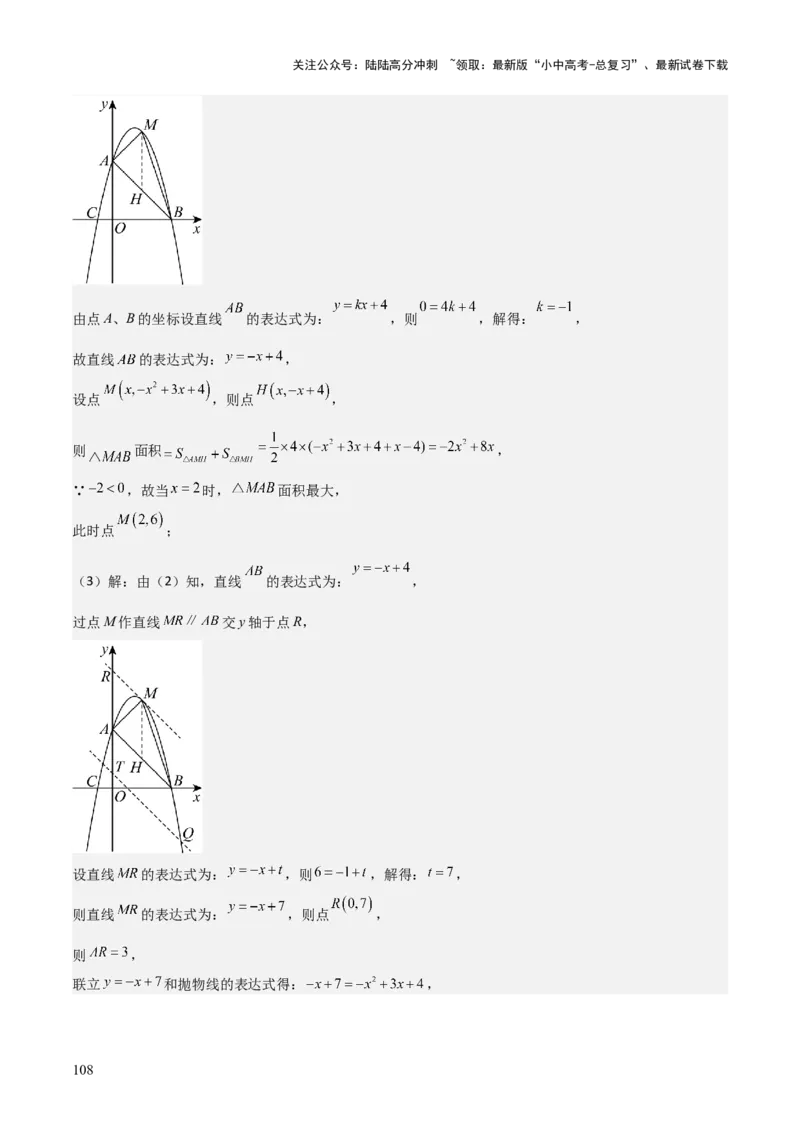 考前突破06二次函数与几何综合题（4大必考题型）解析版_02中考总复习（2026版更新中）_02-数学-中考总复习_2025中考复习资料_2025年中考数学一轮知识梳理