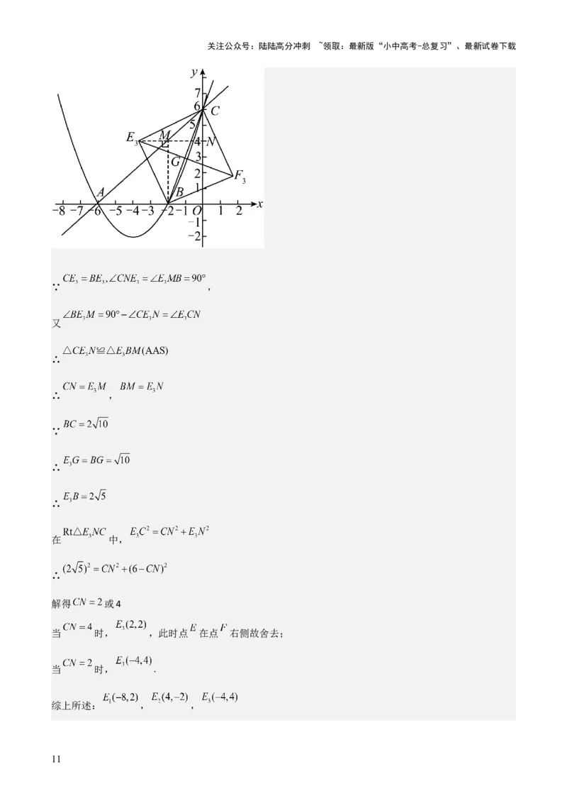 考前突破06二次函数与几何综合题（4大必考题型）解析版_02中考总复习（2026版更新中）_02-数学-中考总复习_2025中考复习资料_2025年中考数学一轮知识梳理