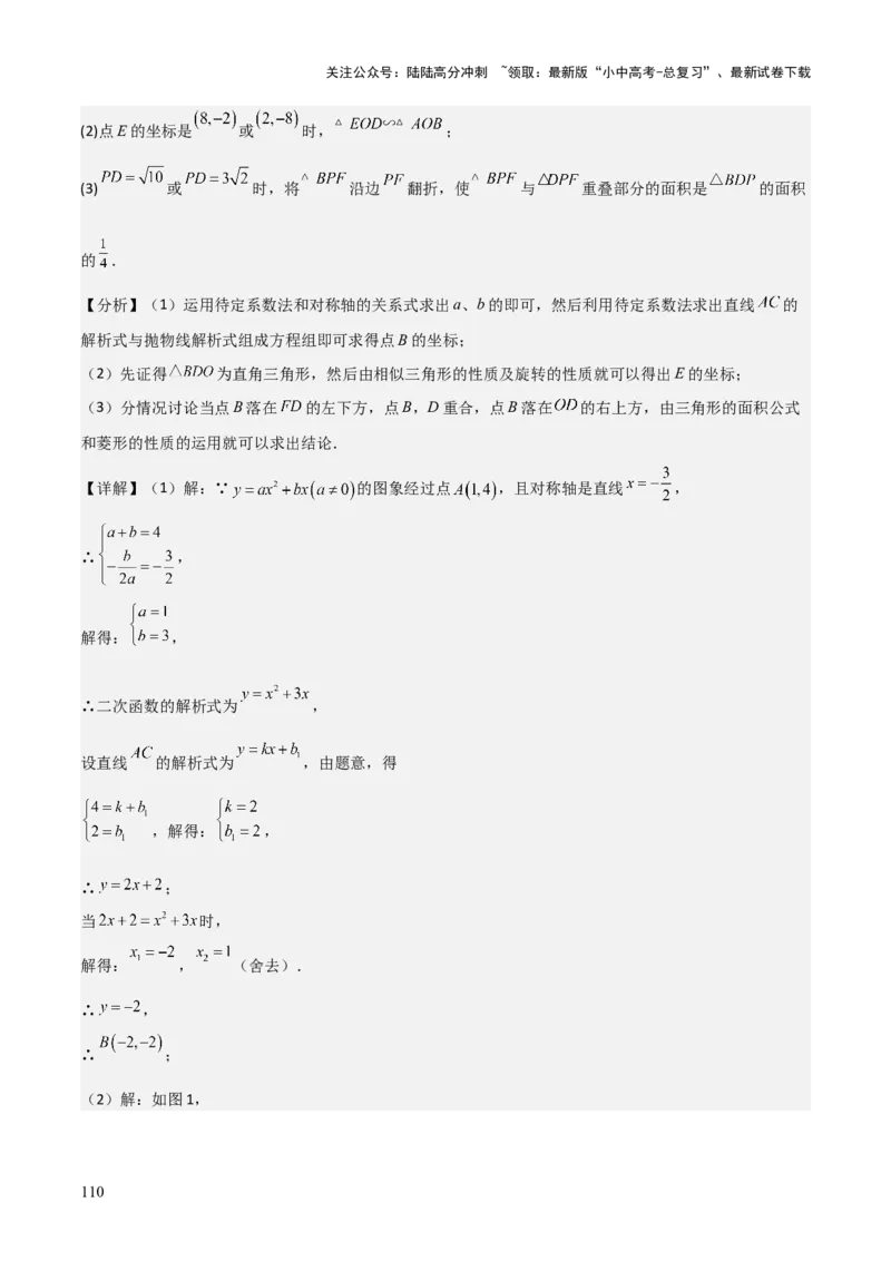 考前突破06二次函数与几何综合题（4大必考题型）解析版_02中考总复习（2026版更新中）_02-数学-中考总复习_2025中考复习资料_2025年中考数学一轮知识梳理