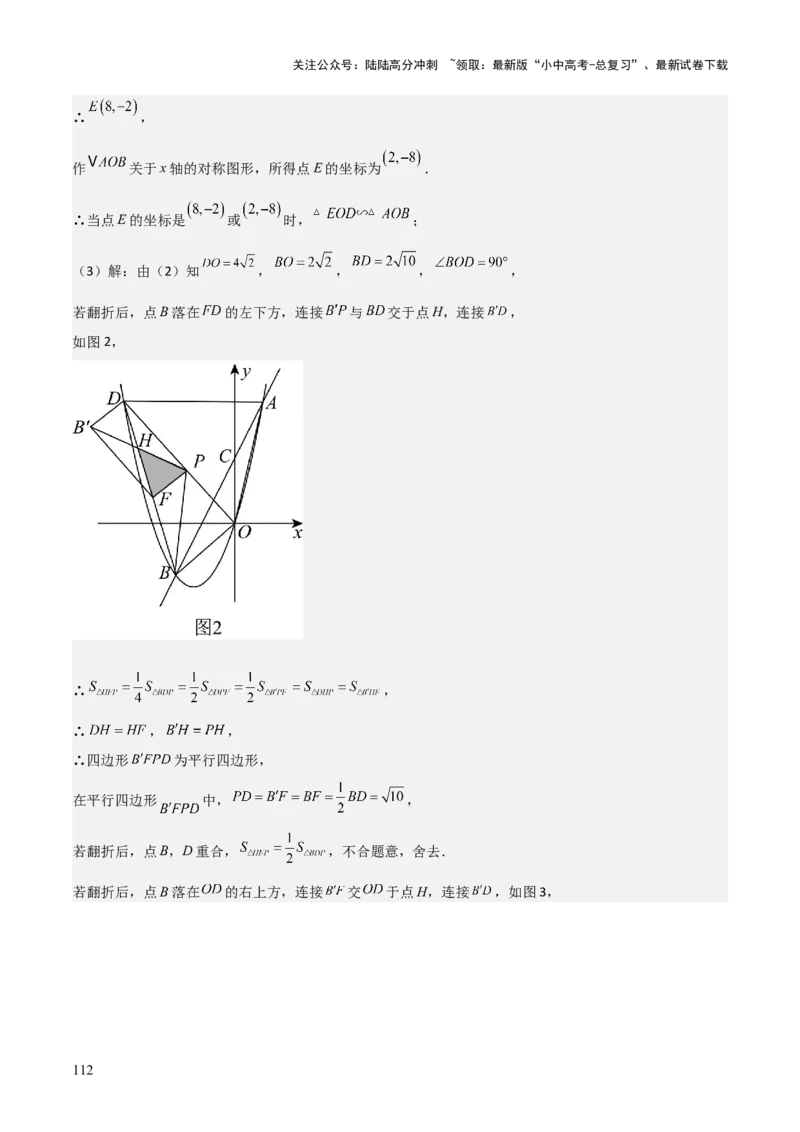考前突破06二次函数与几何综合题（4大必考题型）解析版_02中考总复习（2026版更新中）_02-数学-中考总复习_2025中考复习资料_2025年中考数学一轮知识梳理