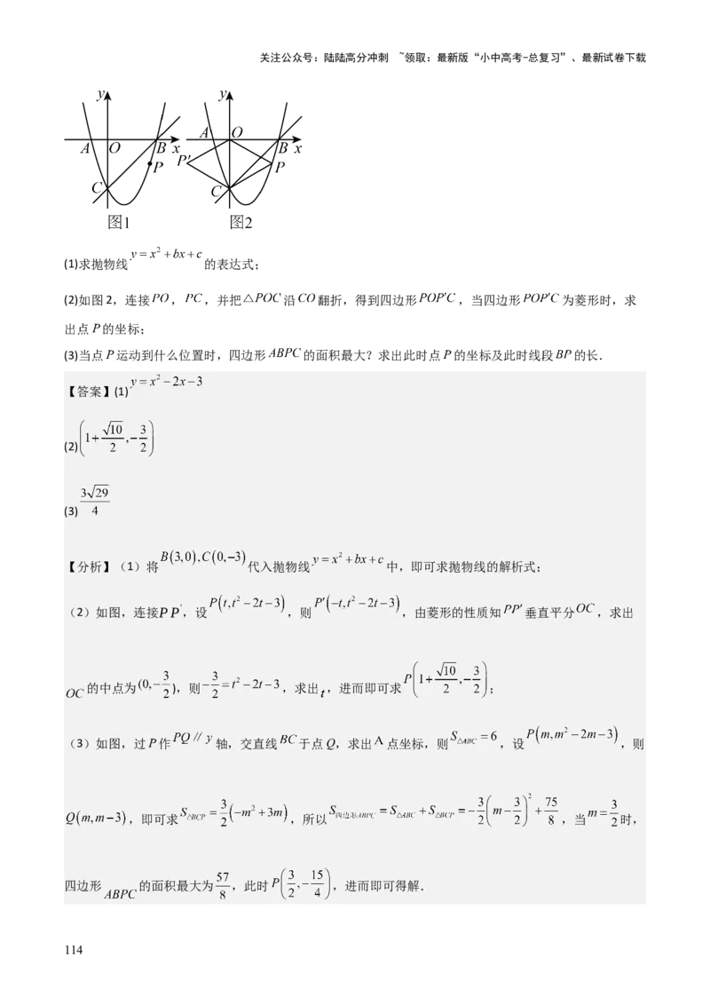 考前突破06二次函数与几何综合题（4大必考题型）解析版_02中考总复习（2026版更新中）_02-数学-中考总复习_2025中考复习资料_2025年中考数学一轮知识梳理