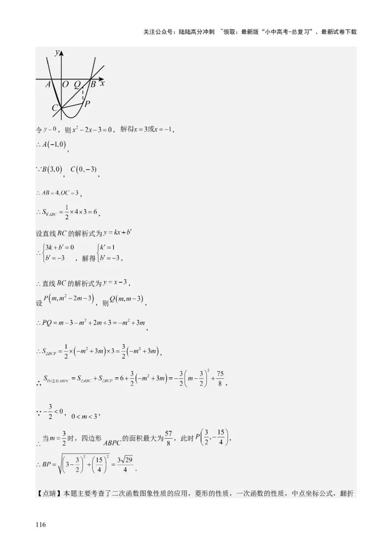 考前突破06二次函数与几何综合题（4大必考题型）解析版_02中考总复习（2026版更新中）_02-数学-中考总复习_2025中考复习资料_2025年中考数学一轮知识梳理