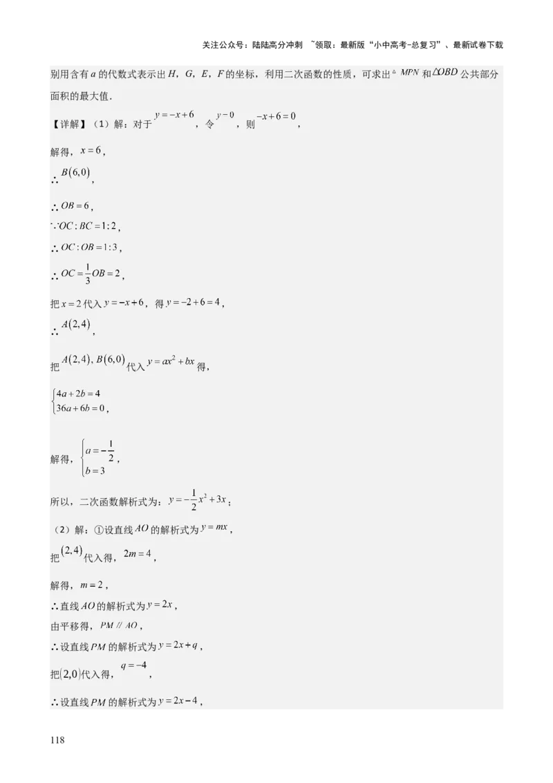 考前突破06二次函数与几何综合题（4大必考题型）解析版_02中考总复习（2026版更新中）_02-数学-中考总复习_2025中考复习资料_2025年中考数学一轮知识梳理