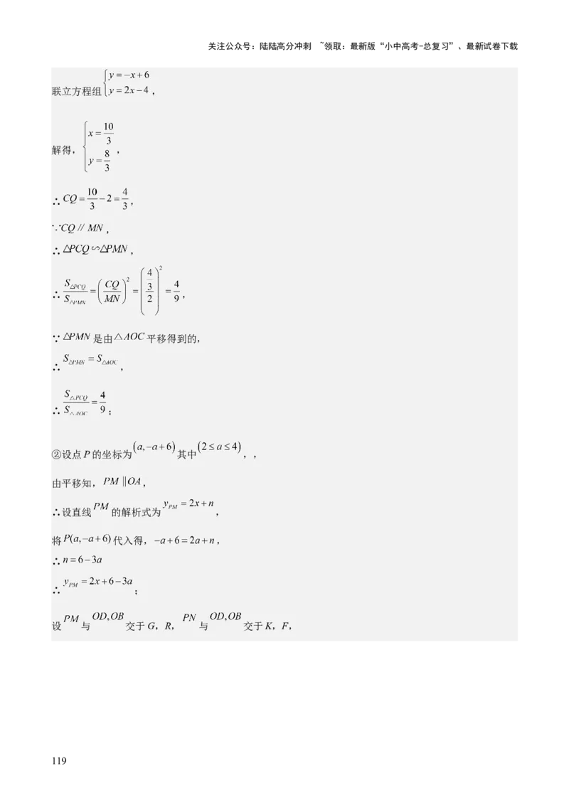 考前突破06二次函数与几何综合题（4大必考题型）解析版_02中考总复习（2026版更新中）_02-数学-中考总复习_2025中考复习资料_2025年中考数学一轮知识梳理