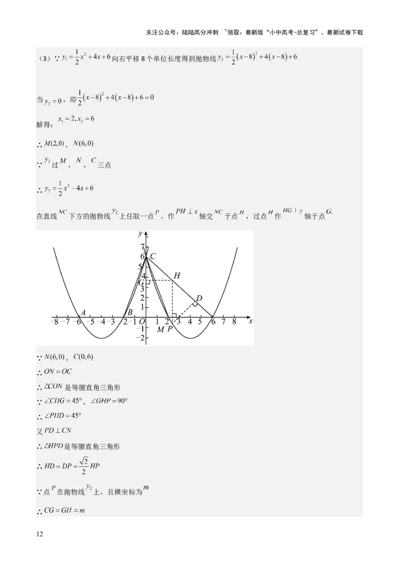 考前突破06二次函数与几何综合题（4大必考题型）解析版_02中考总复习（2026版更新中）_02-数学-中考总复习_2025中考复习资料_2025年中考数学一轮知识梳理