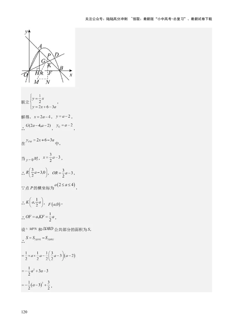 考前突破06二次函数与几何综合题（4大必考题型）解析版_02中考总复习（2026版更新中）_02-数学-中考总复习_2025中考复习资料_2025年中考数学一轮知识梳理