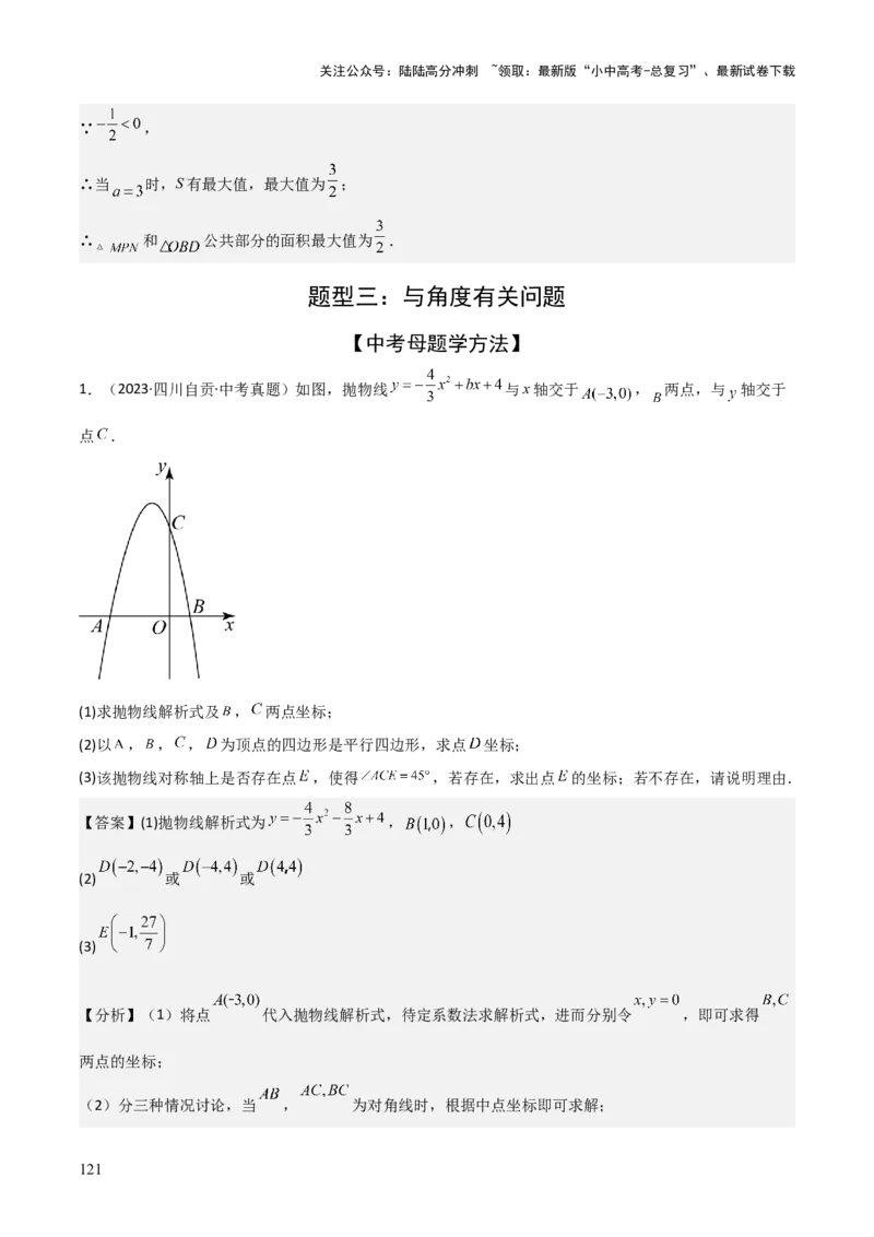 考前突破06二次函数与几何综合题（4大必考题型）解析版_02中考总复习（2026版更新中）_02-数学-中考总复习_2025中考复习资料_2025年中考数学一轮知识梳理
