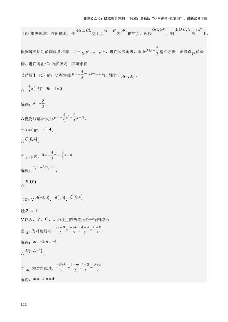 考前突破06二次函数与几何综合题（4大必考题型）解析版_02中考总复习（2026版更新中）_02-数学-中考总复习_2025中考复习资料_2025年中考数学一轮知识梳理