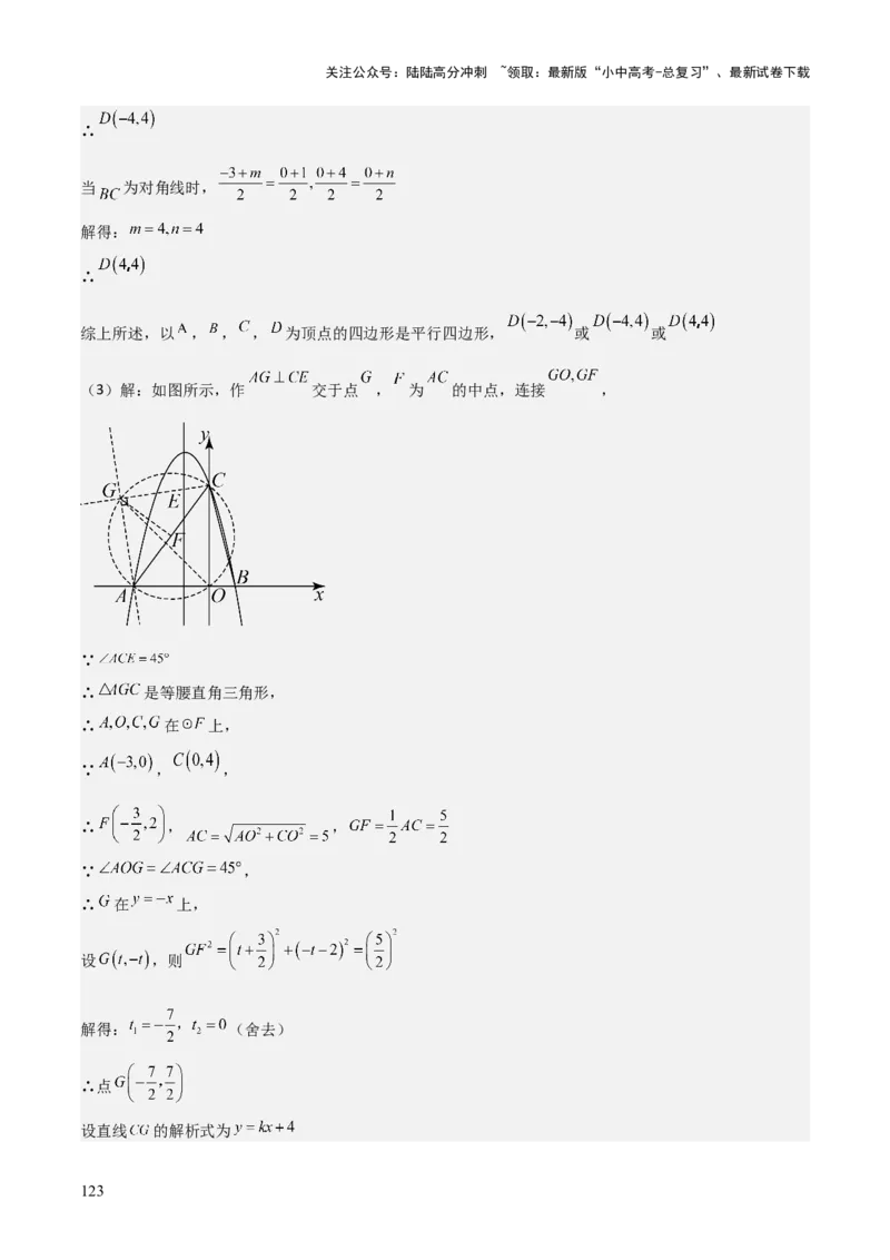 考前突破06二次函数与几何综合题（4大必考题型）解析版_02中考总复习（2026版更新中）_02-数学-中考总复习_2025中考复习资料_2025年中考数学一轮知识梳理