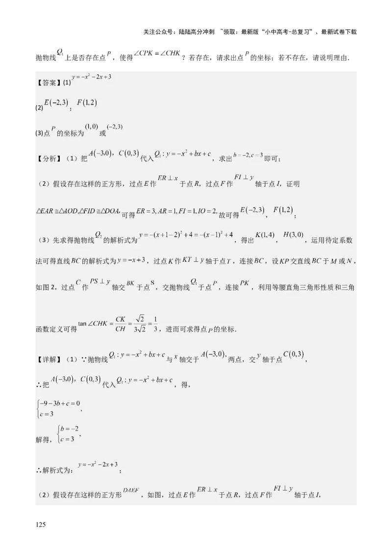 考前突破06二次函数与几何综合题（4大必考题型）解析版_02中考总复习（2026版更新中）_02-数学-中考总复习_2025中考复习资料_2025年中考数学一轮知识梳理