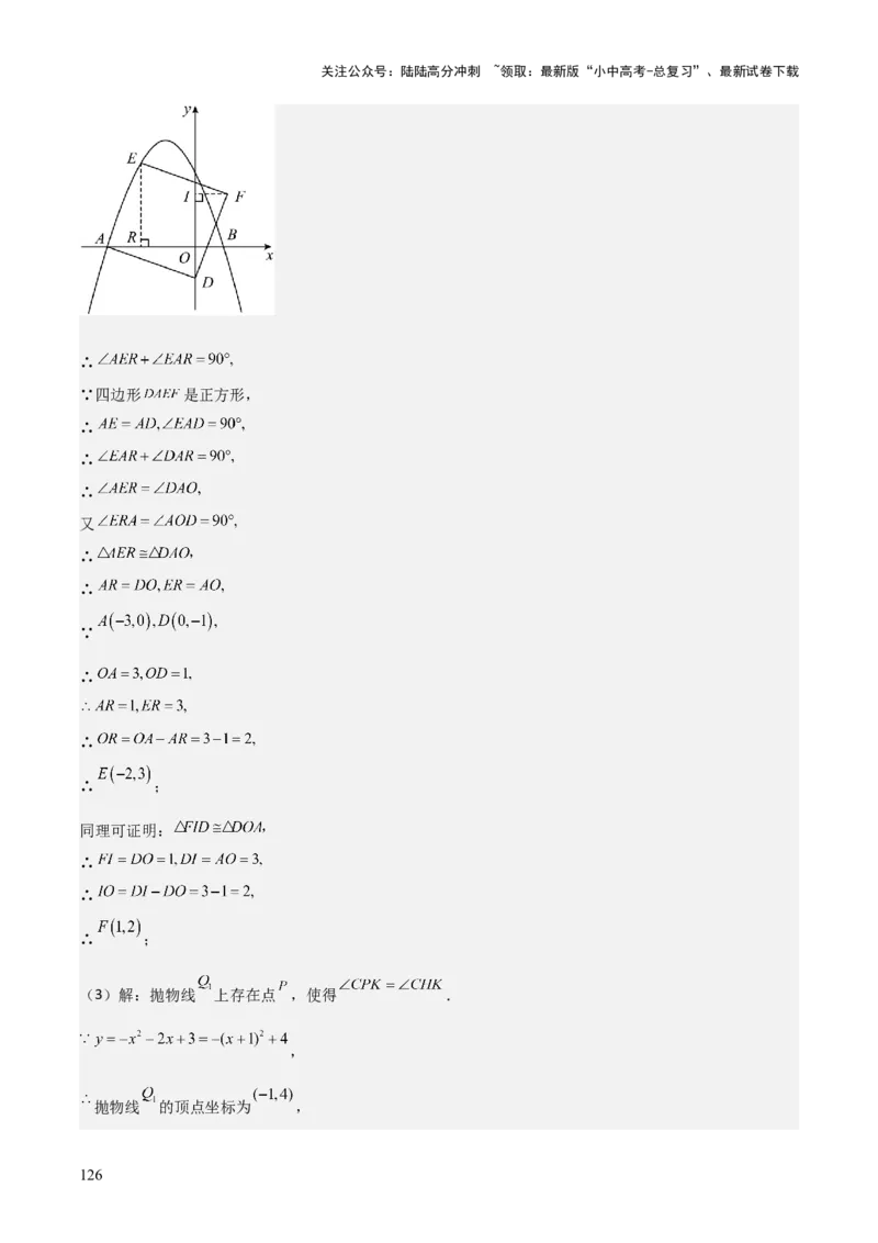 考前突破06二次函数与几何综合题（4大必考题型）解析版_02中考总复习（2026版更新中）_02-数学-中考总复习_2025中考复习资料_2025年中考数学一轮知识梳理