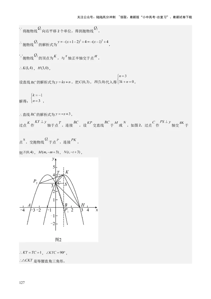 考前突破06二次函数与几何综合题（4大必考题型）解析版_02中考总复习（2026版更新中）_02-数学-中考总复习_2025中考复习资料_2025年中考数学一轮知识梳理