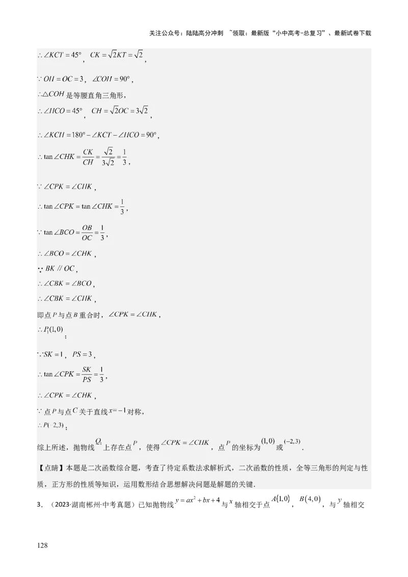 考前突破06二次函数与几何综合题（4大必考题型）解析版_02中考总复习（2026版更新中）_02-数学-中考总复习_2025中考复习资料_2025年中考数学一轮知识梳理