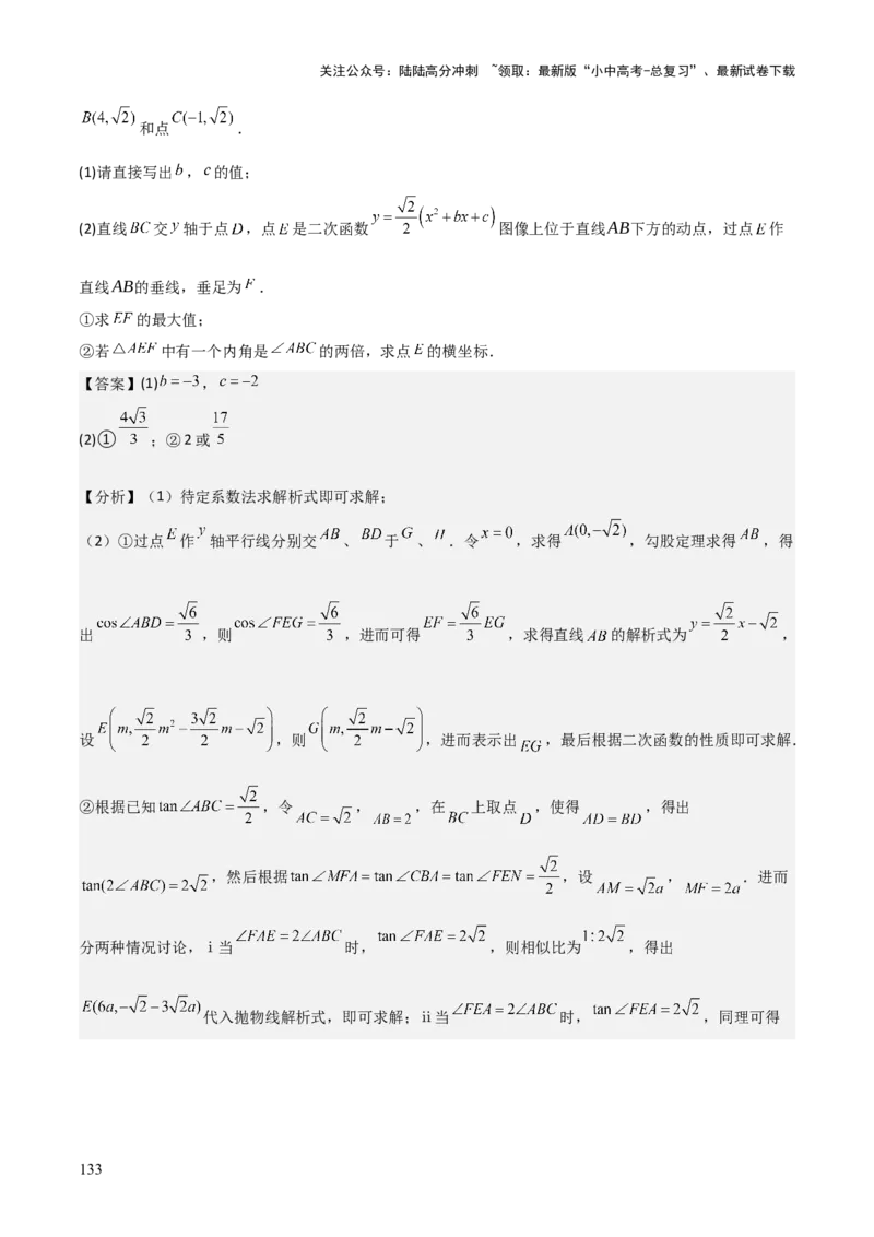 考前突破06二次函数与几何综合题（4大必考题型）解析版_02中考总复习（2026版更新中）_02-数学-中考总复习_2025中考复习资料_2025年中考数学一轮知识梳理