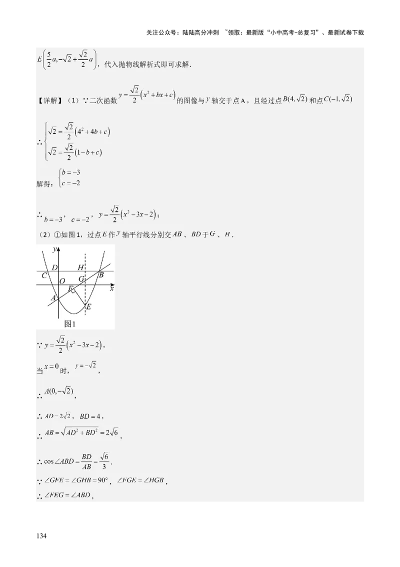 考前突破06二次函数与几何综合题（4大必考题型）解析版_02中考总复习（2026版更新中）_02-数学-中考总复习_2025中考复习资料_2025年中考数学一轮知识梳理