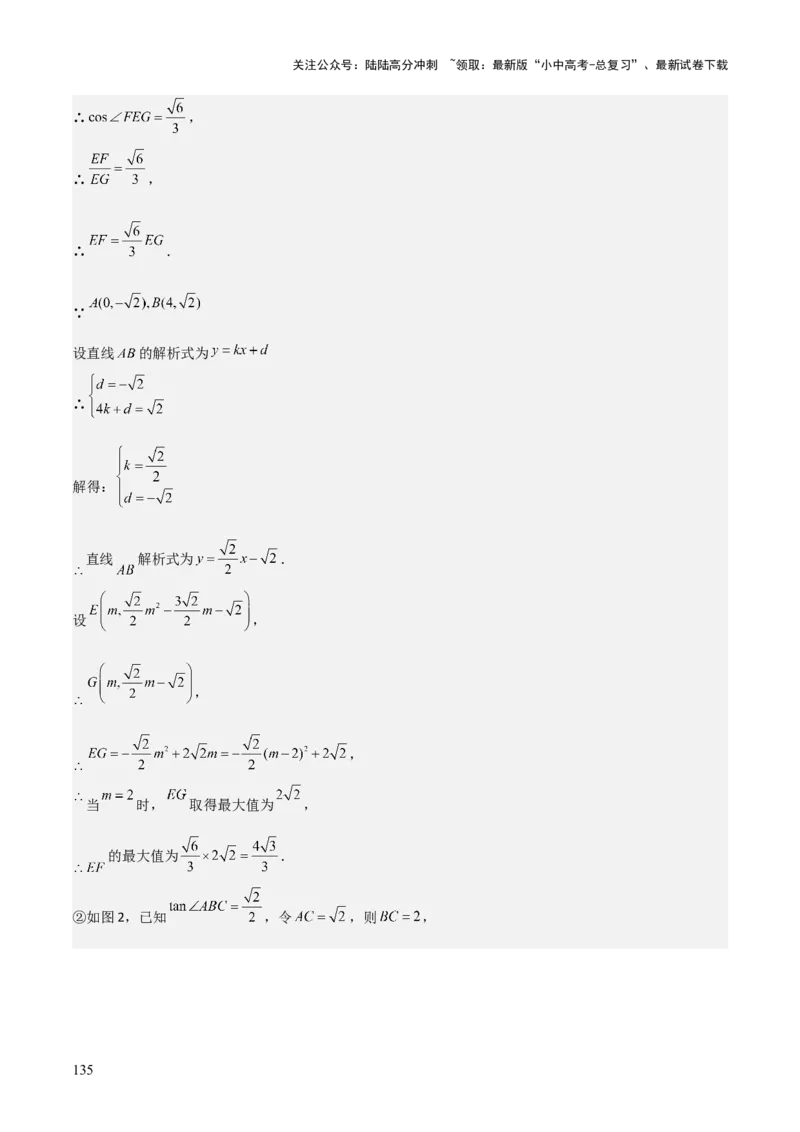 考前突破06二次函数与几何综合题（4大必考题型）解析版_02中考总复习（2026版更新中）_02-数学-中考总复习_2025中考复习资料_2025年中考数学一轮知识梳理