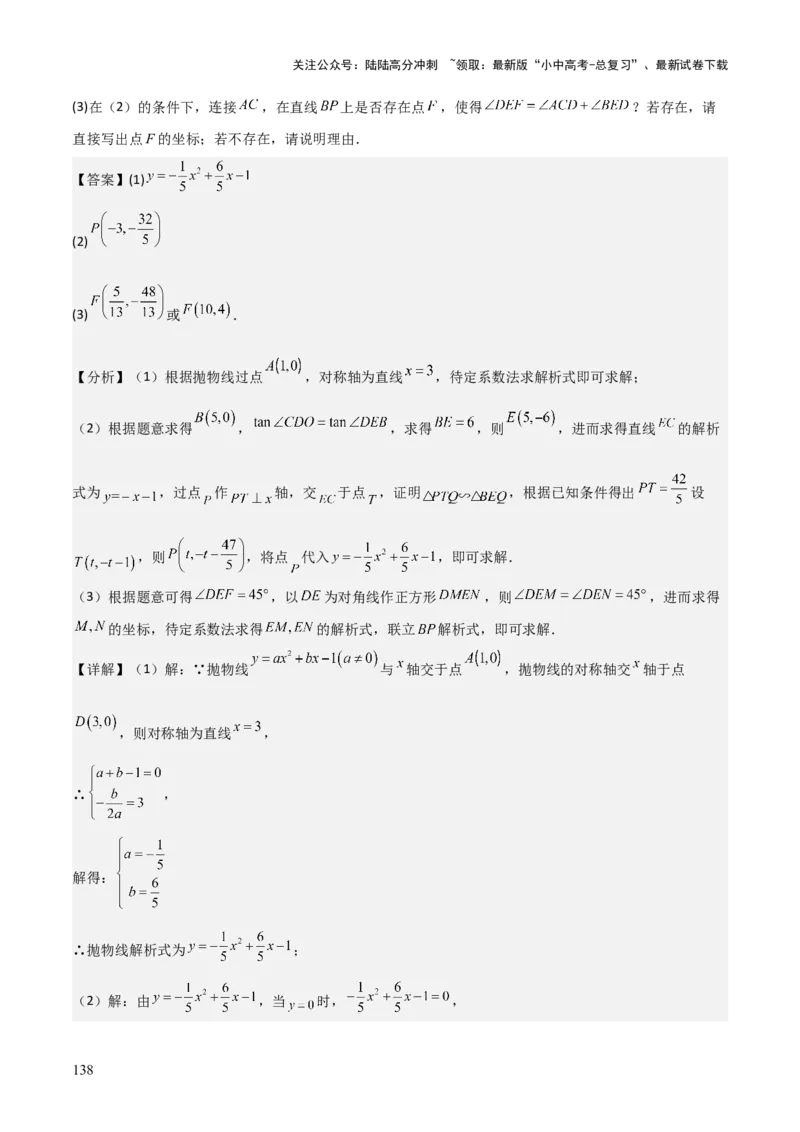 考前突破06二次函数与几何综合题（4大必考题型）解析版_02中考总复习（2026版更新中）_02-数学-中考总复习_2025中考复习资料_2025年中考数学一轮知识梳理