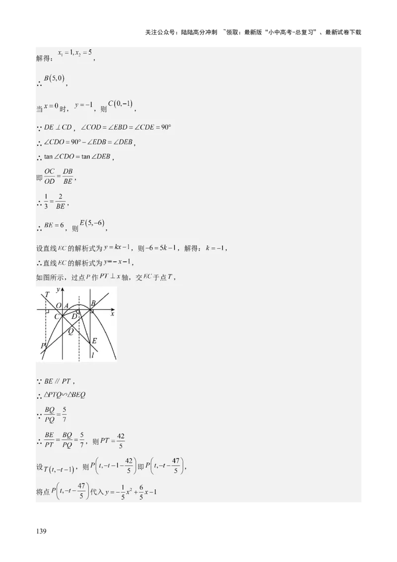 考前突破06二次函数与几何综合题（4大必考题型）解析版_02中考总复习（2026版更新中）_02-数学-中考总复习_2025中考复习资料_2025年中考数学一轮知识梳理