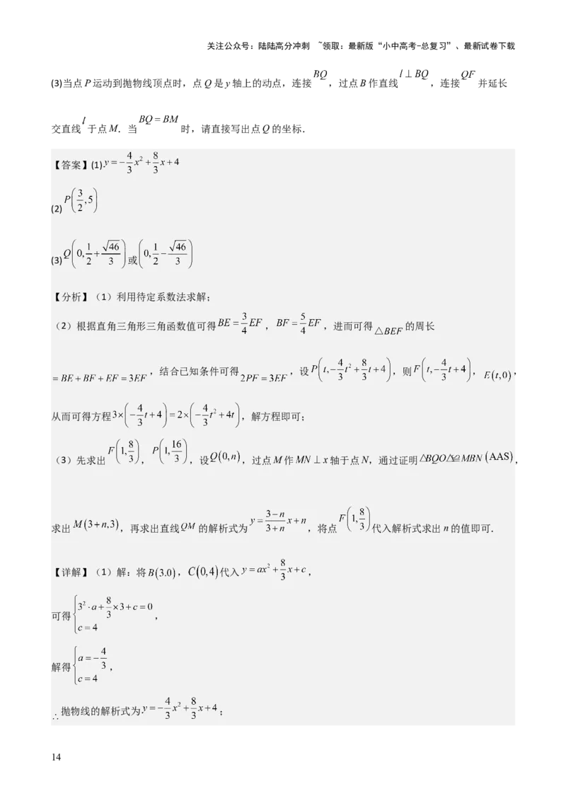 考前突破06二次函数与几何综合题（4大必考题型）解析版_02中考总复习（2026版更新中）_02-数学-中考总复习_2025中考复习资料_2025年中考数学一轮知识梳理