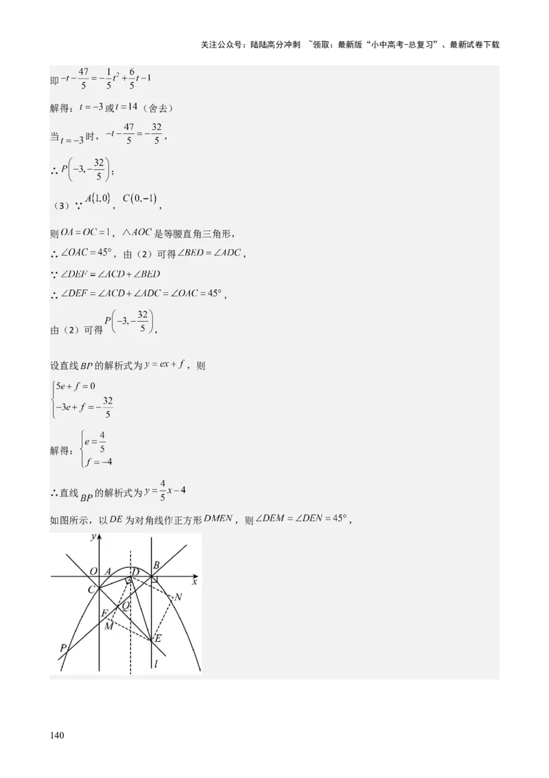 考前突破06二次函数与几何综合题（4大必考题型）解析版_02中考总复习（2026版更新中）_02-数学-中考总复习_2025中考复习资料_2025年中考数学一轮知识梳理