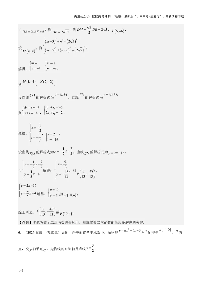 考前突破06二次函数与几何综合题（4大必考题型）解析版_02中考总复习（2026版更新中）_02-数学-中考总复习_2025中考复习资料_2025年中考数学一轮知识梳理
