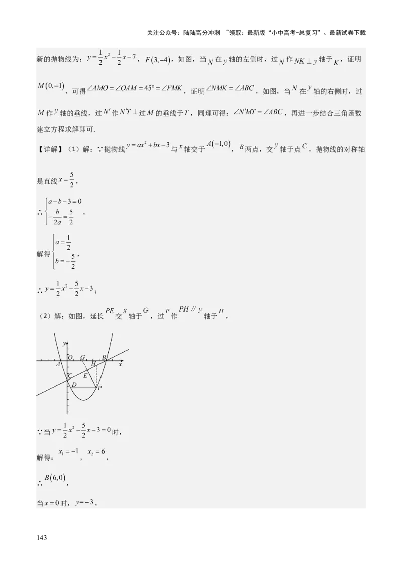 考前突破06二次函数与几何综合题（4大必考题型）解析版_02中考总复习（2026版更新中）_02-数学-中考总复习_2025中考复习资料_2025年中考数学一轮知识梳理