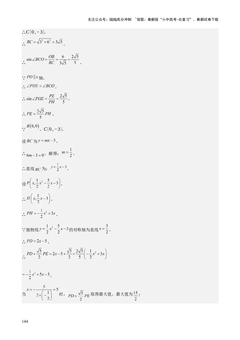 考前突破06二次函数与几何综合题（4大必考题型）解析版_02中考总复习（2026版更新中）_02-数学-中考总复习_2025中考复习资料_2025年中考数学一轮知识梳理