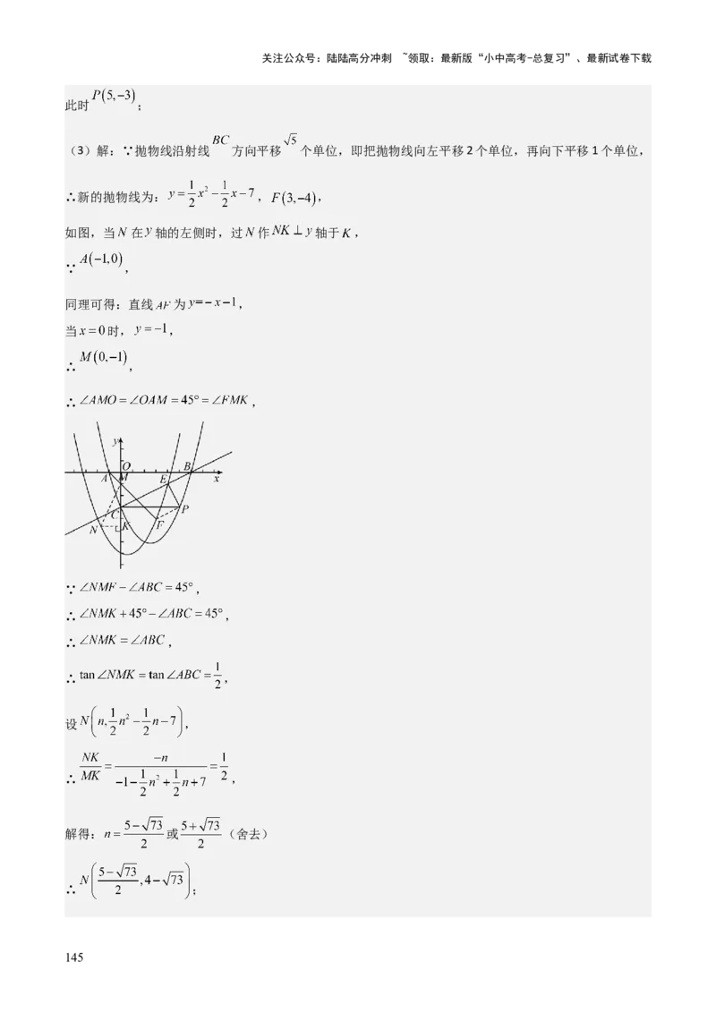 考前突破06二次函数与几何综合题（4大必考题型）解析版_02中考总复习（2026版更新中）_02-数学-中考总复习_2025中考复习资料_2025年中考数学一轮知识梳理