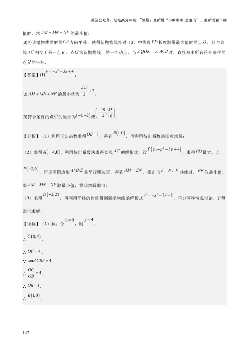 考前突破06二次函数与几何综合题（4大必考题型）解析版_02中考总复习（2026版更新中）_02-数学-中考总复习_2025中考复习资料_2025年中考数学一轮知识梳理