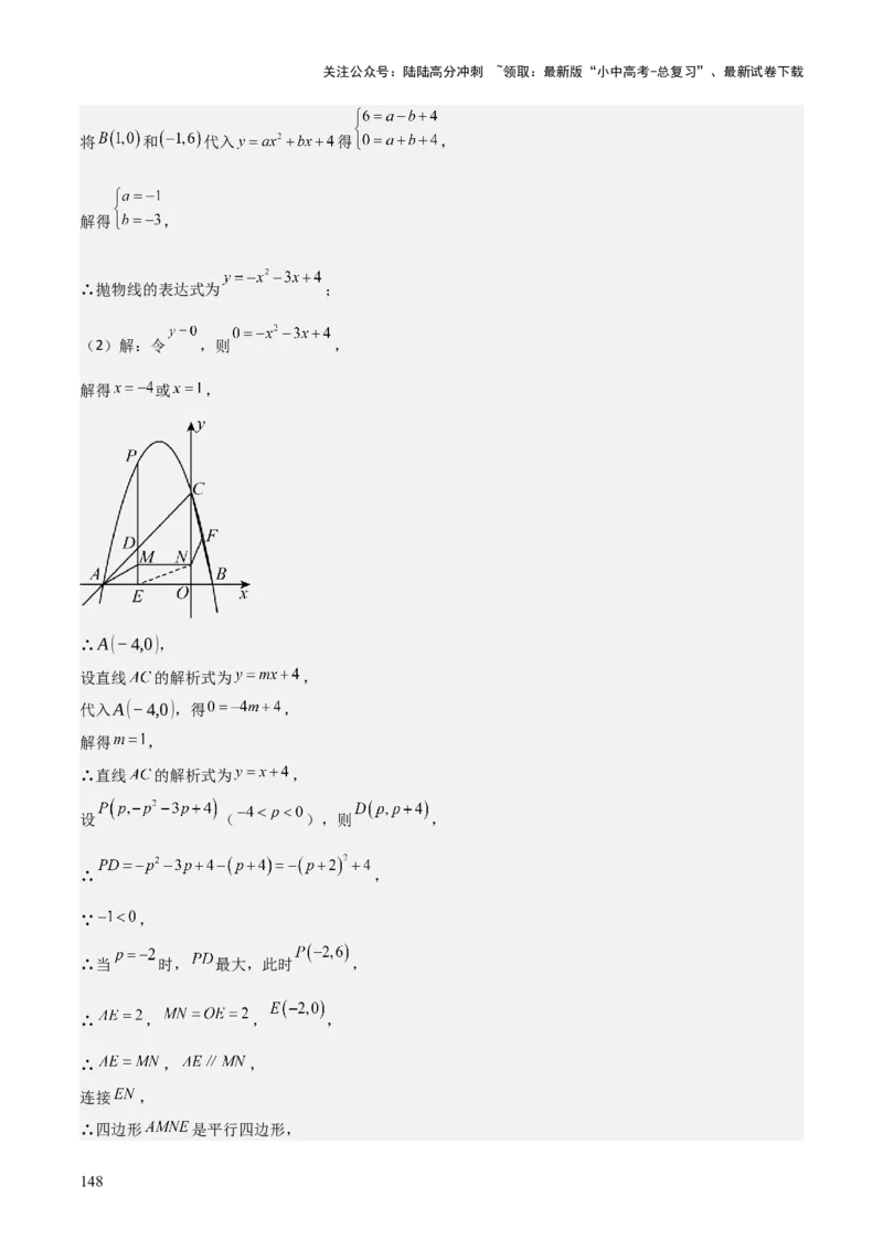 考前突破06二次函数与几何综合题（4大必考题型）解析版_02中考总复习（2026版更新中）_02-数学-中考总复习_2025中考复习资料_2025年中考数学一轮知识梳理