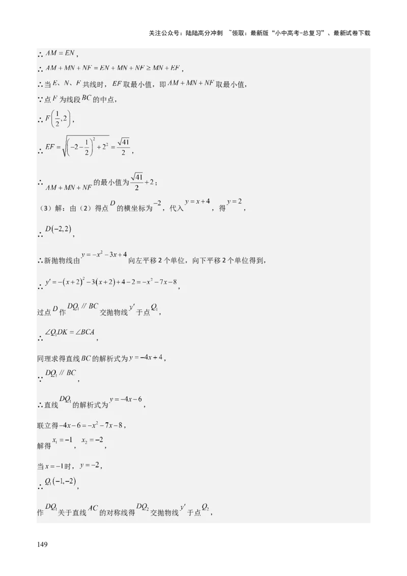 考前突破06二次函数与几何综合题（4大必考题型）解析版_02中考总复习（2026版更新中）_02-数学-中考总复习_2025中考复习资料_2025年中考数学一轮知识梳理