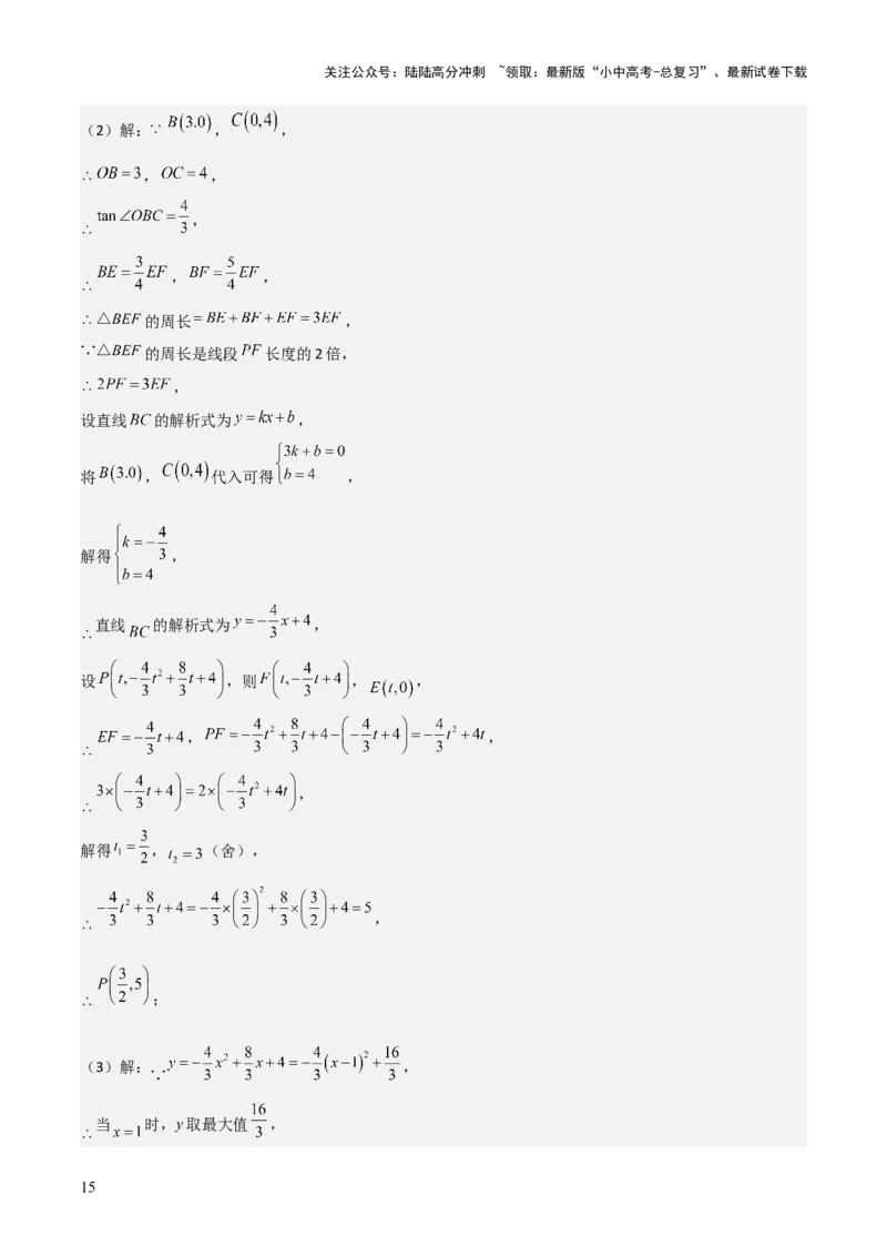 考前突破06二次函数与几何综合题（4大必考题型）解析版_02中考总复习（2026版更新中）_02-数学-中考总复习_2025中考复习资料_2025年中考数学一轮知识梳理