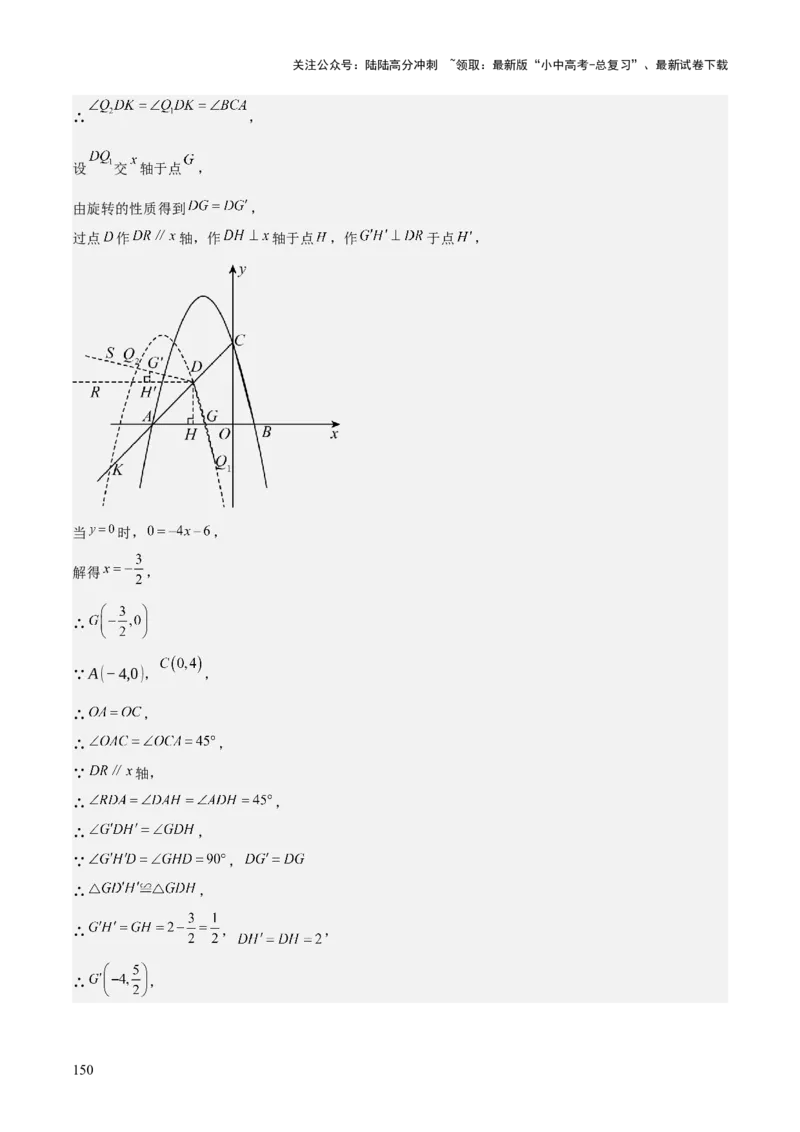 考前突破06二次函数与几何综合题（4大必考题型）解析版_02中考总复习（2026版更新中）_02-数学-中考总复习_2025中考复习资料_2025年中考数学一轮知识梳理