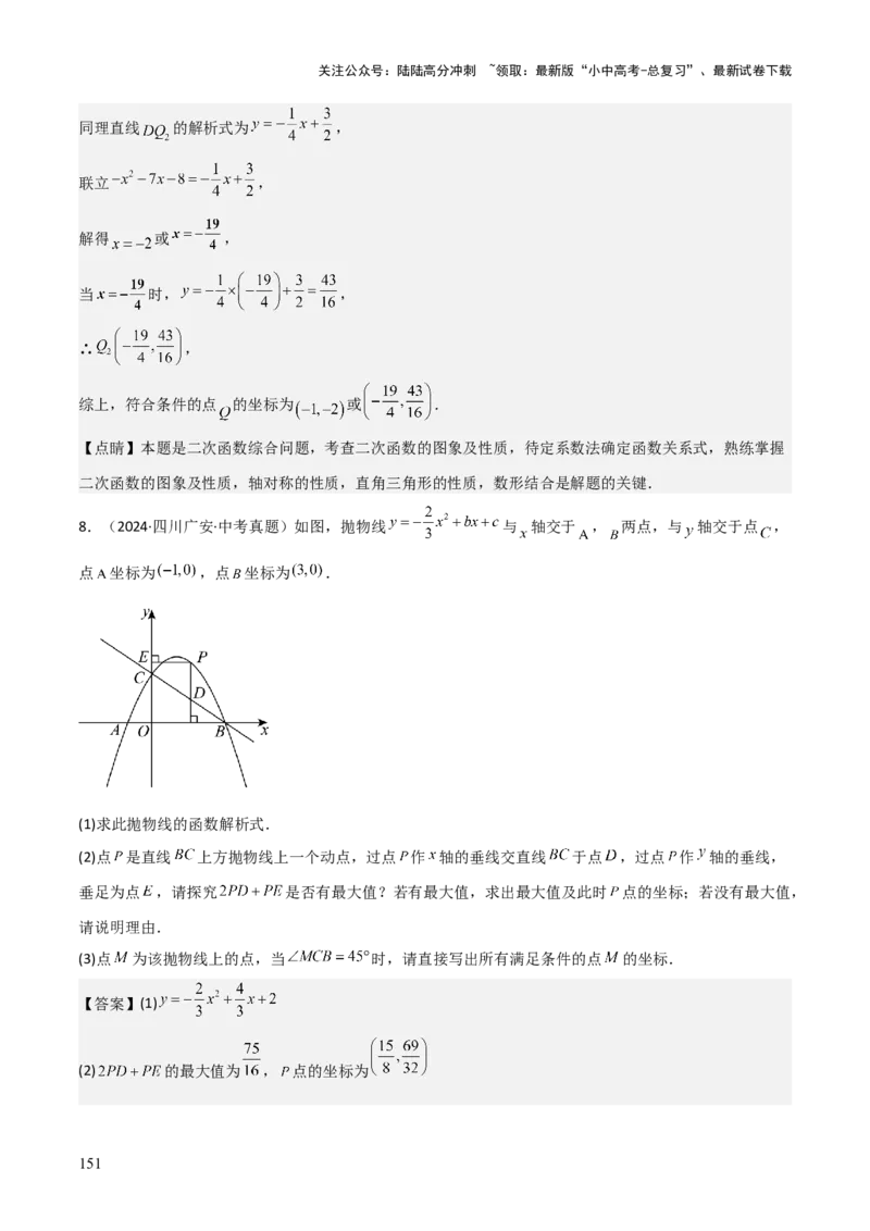 考前突破06二次函数与几何综合题（4大必考题型）解析版_02中考总复习（2026版更新中）_02-数学-中考总复习_2025中考复习资料_2025年中考数学一轮知识梳理