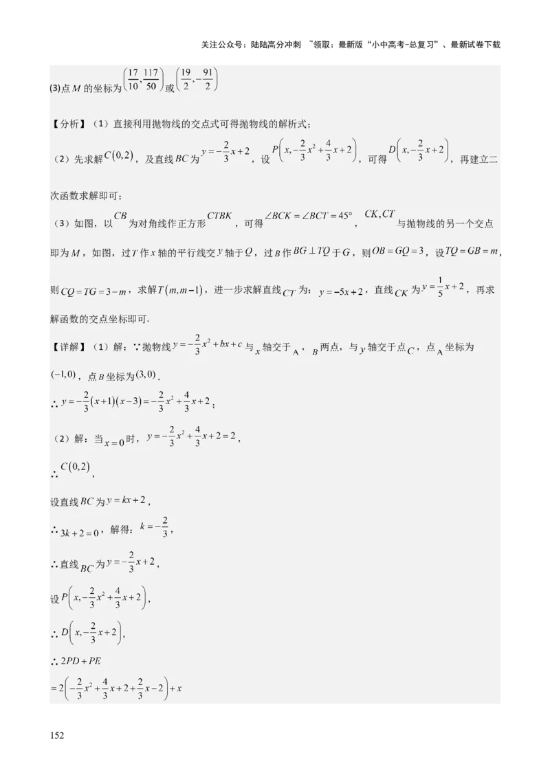 考前突破06二次函数与几何综合题（4大必考题型）解析版_02中考总复习（2026版更新中）_02-数学-中考总复习_2025中考复习资料_2025年中考数学一轮知识梳理