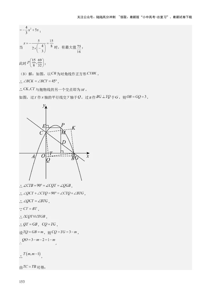 考前突破06二次函数与几何综合题（4大必考题型）解析版_02中考总复习（2026版更新中）_02-数学-中考总复习_2025中考复习资料_2025年中考数学一轮知识梳理